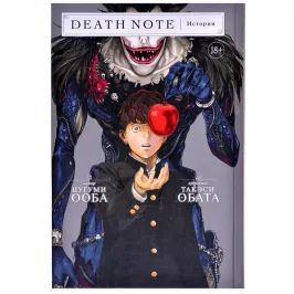 Death Note. Истории картинка 400536 - МосИгра